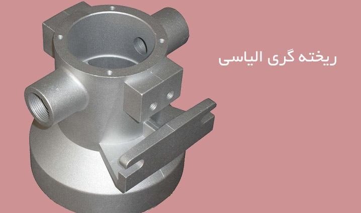 سازنده قطعات پمپ و پمپ کفکش